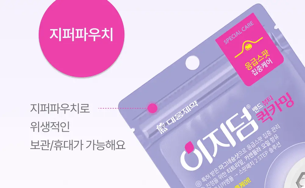 [단하루 초특가/약국 1등] 대웅제약 이지덤 스팟패치 골라담기 택1 (퀵카밍/뷰티/PDRN 주름/릴리프) 트러블패치 상세페이지 26